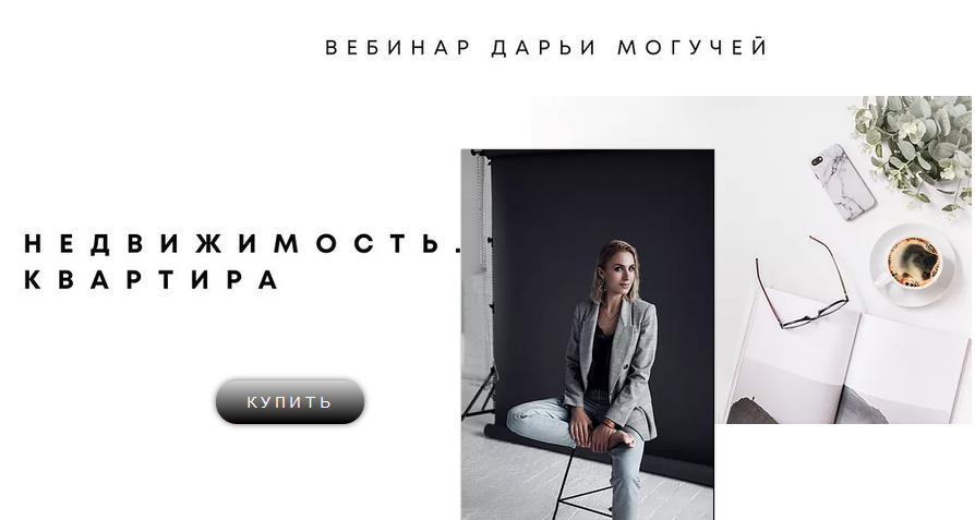 [Дарья Могучая] Недвижимость. Квартира (2020)_0.png